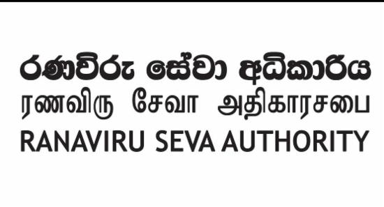 රණවිරු සේවා අධිකාරියෙන් නිවේදනයක්..